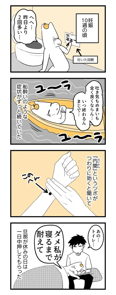   『つわりが怖くて２人目に踏み切れない話』より