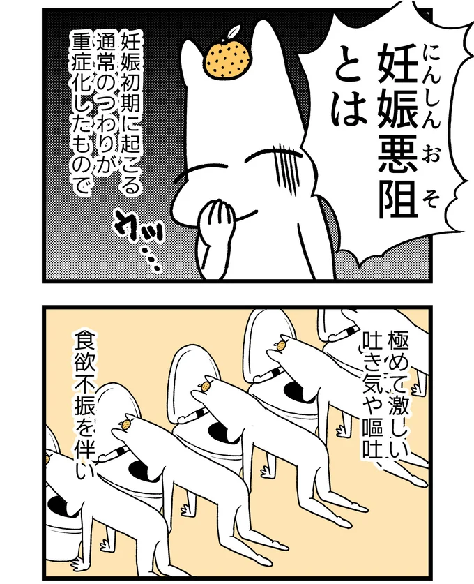 『つわりが怖くて2人目に踏み切れない話』より