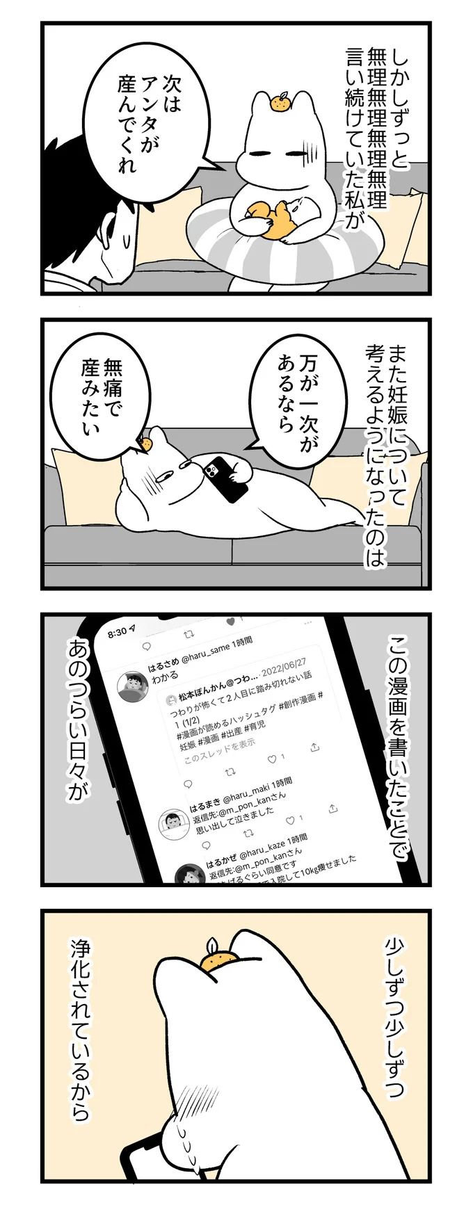      『つわりが怖くて２人目に踏み切れない話』より