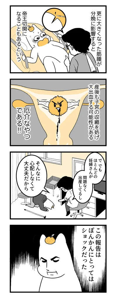    『つわりが怖くて２人目に踏み切れない話』より