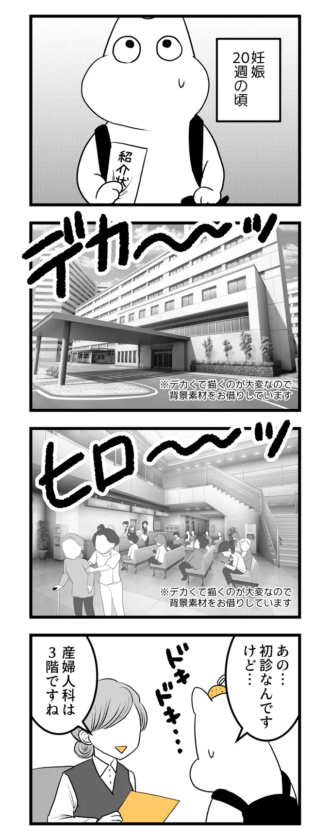    『つわりが怖くて２人目に踏み切れない話』より