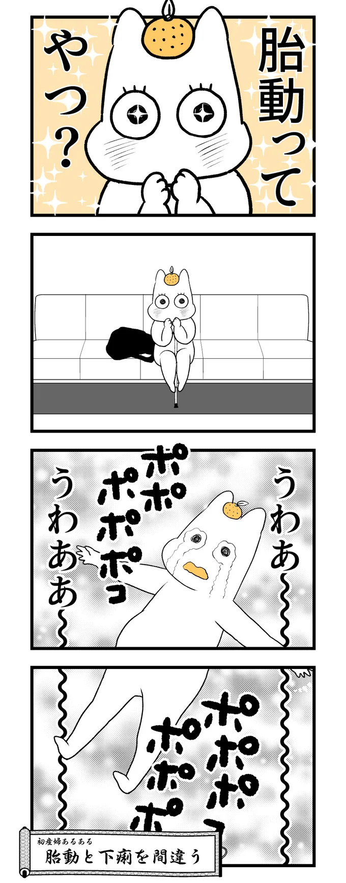    『つわりが怖くて２人目に踏み切れない話』より