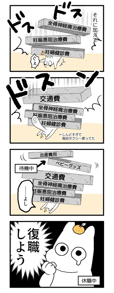   『つわりが怖くて２人目に踏み切れない話』より