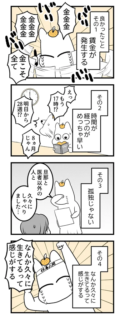   『つわりが怖くて２人目に踏み切れない話』より