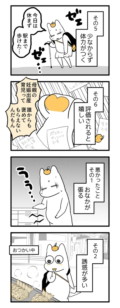   『つわりが怖くて２人目に踏み切れない話』より