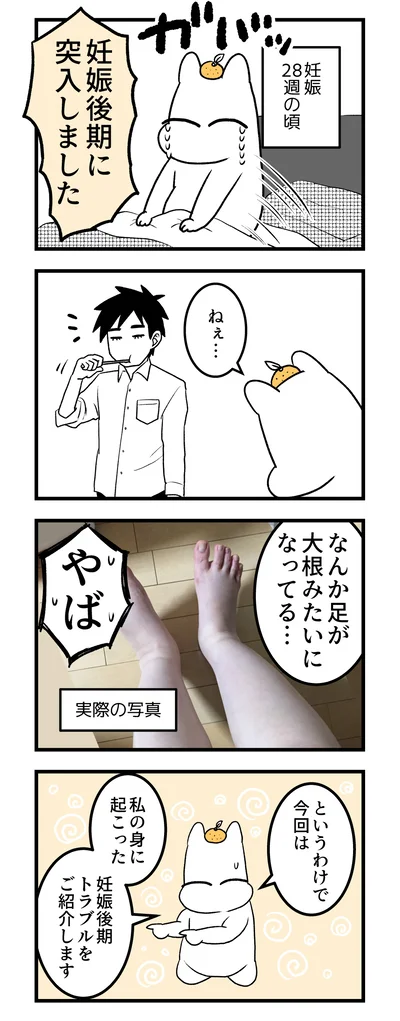   『つわりが怖くて２人目に踏み切れない話』より