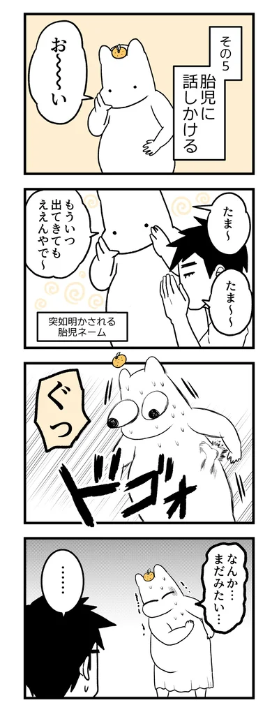   『つわりが怖くて２人目に踏み切れない話』より