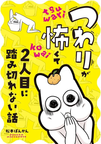    『つわりが怖くて２人目に踏み切れない話』の続きは電子書籍でお楽しみください。