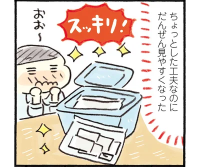 おお～　スッキリ！
