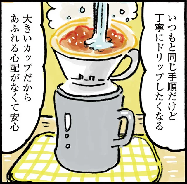 朝のコーヒータイムをもっと充実させたい。たっぷり飲める大きめカップを探して／おひとりさまのゆたかな年収200万生活3（7）