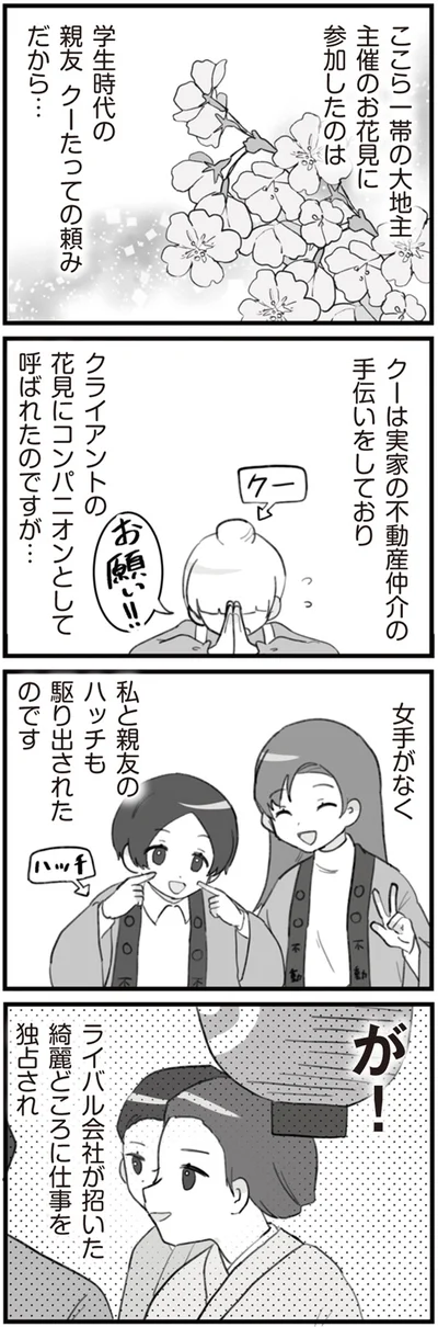 大地主主催のお花見