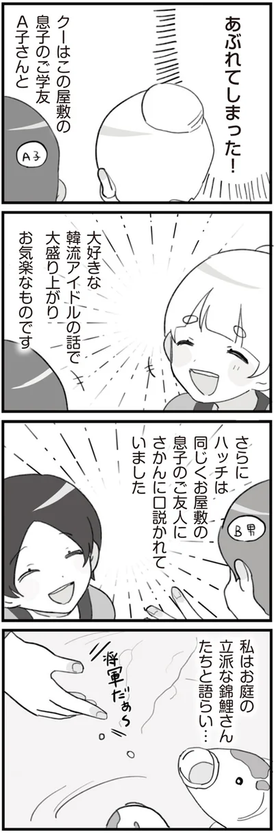 あぶれてしまった！
