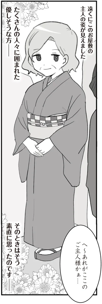 お屋敷の主人