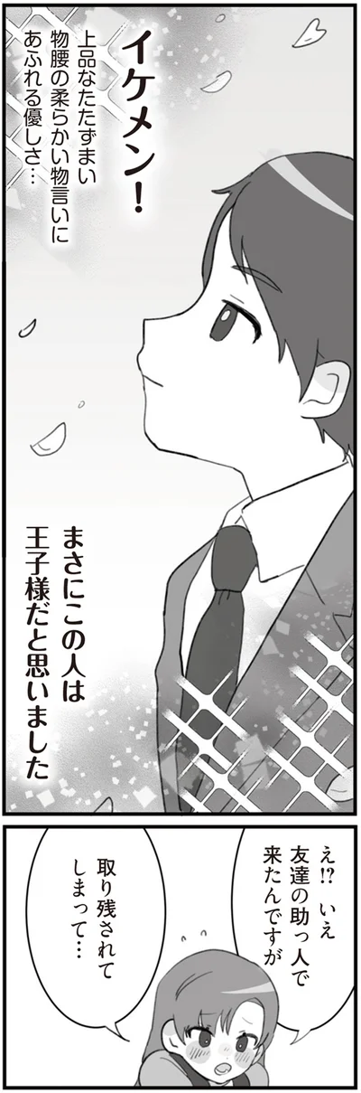 イケメン！