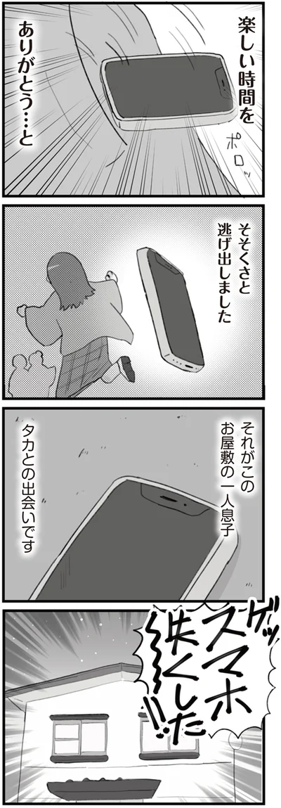 『旦那の浮気を仕掛けた黒幕は姑でした』より