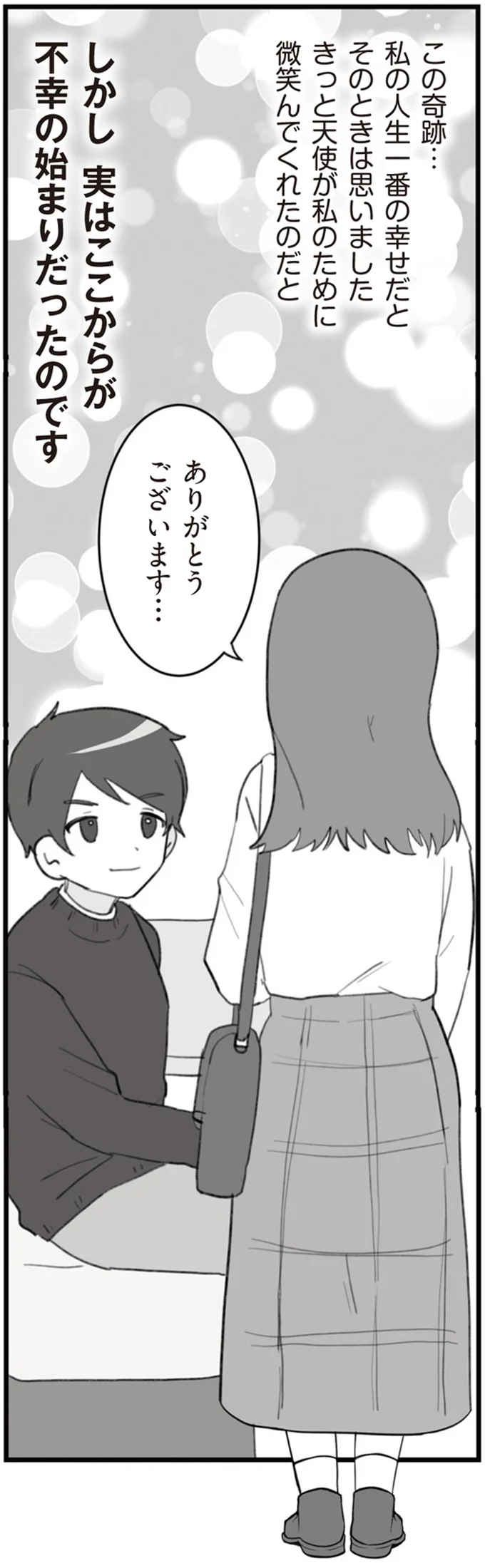 『旦那の浮気を仕掛けた黒幕は姑でした』より