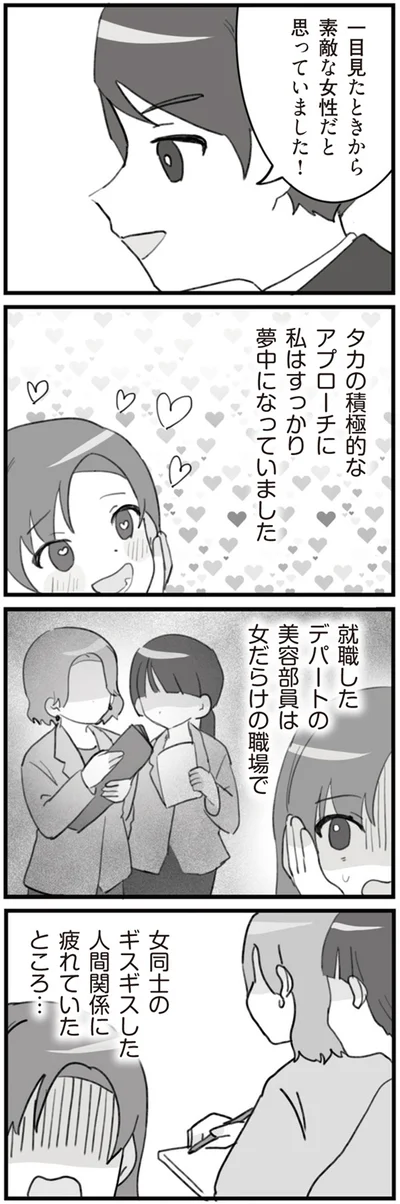 『旦那の浮気を仕掛けた黒幕は姑でした』より