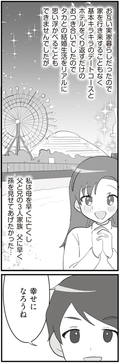 『旦那の浮気を仕掛けた黒幕は姑でした』より