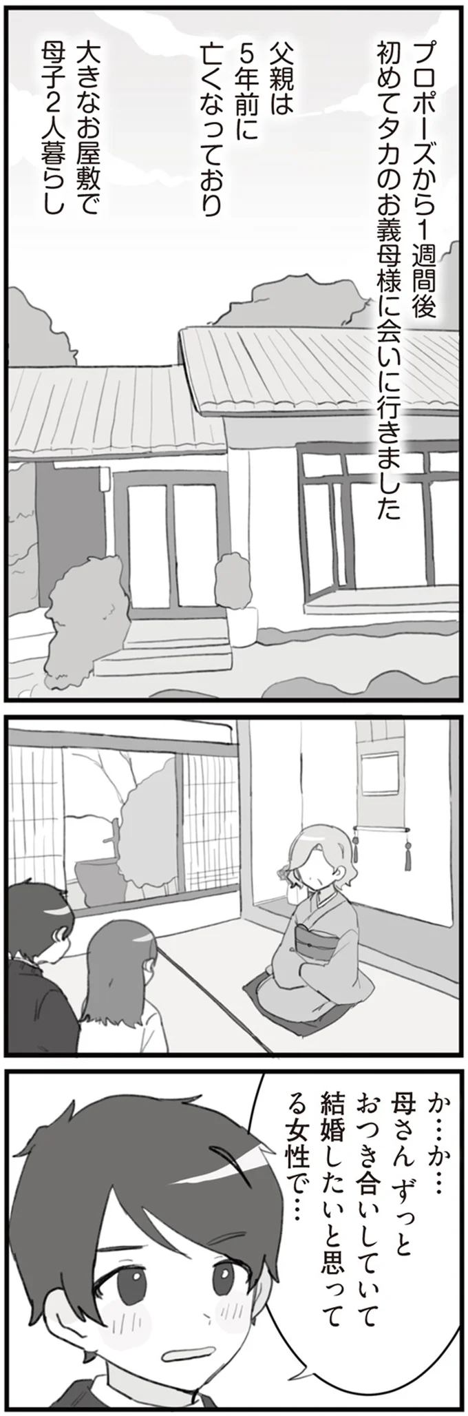 『旦那の浮気を仕掛けた黒幕は姑でした』より