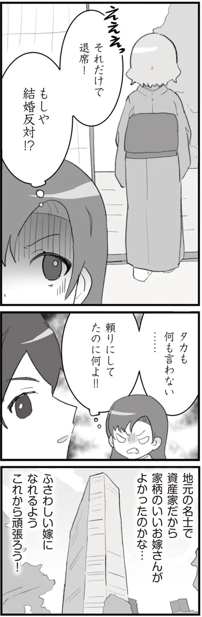 『旦那の浮気を仕掛けた黒幕は姑でした』より