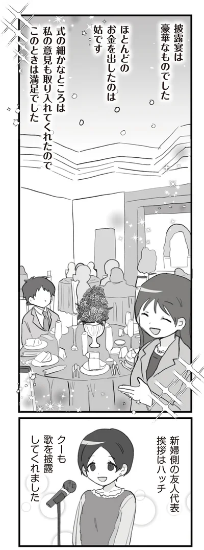 『旦那の浮気を仕掛けた黒幕は姑でした』より