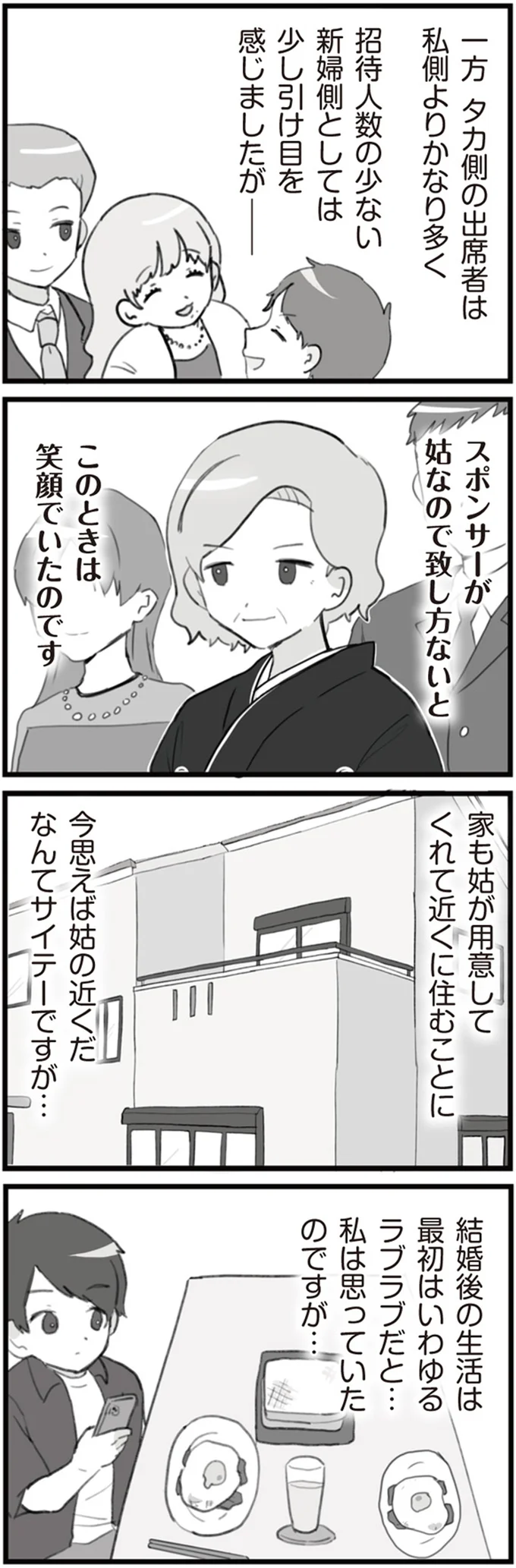 『旦那の浮気を仕掛けた黒幕は姑でした』より