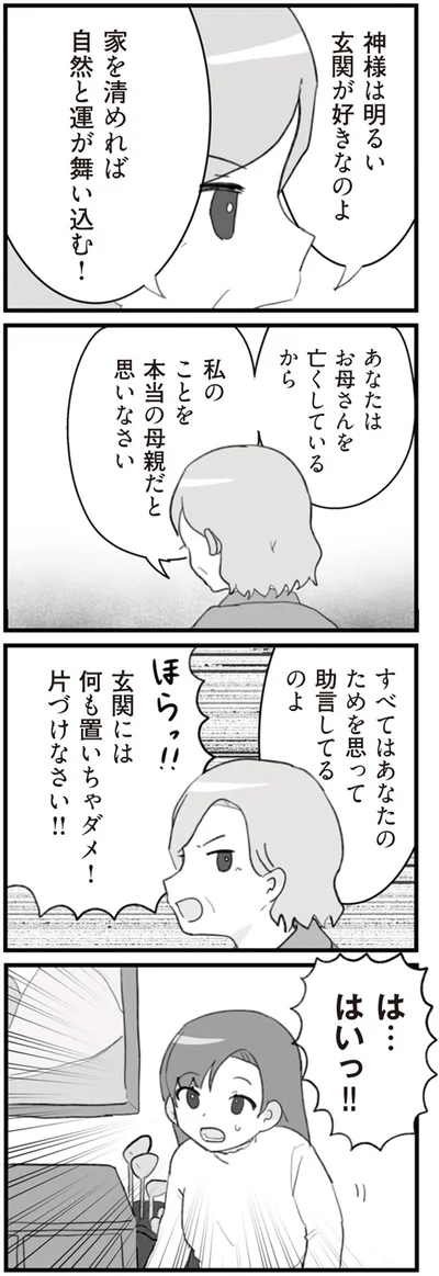 『旦那の浮気を仕掛けた黒幕は姑でした』より