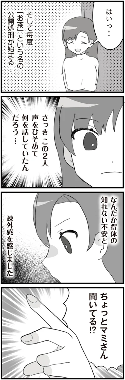 『旦那の浮気を仕掛けた黒幕は姑でした』より