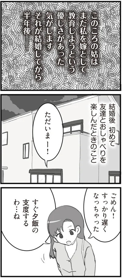 『旦那の浮気を仕掛けた黒幕は姑でした』より