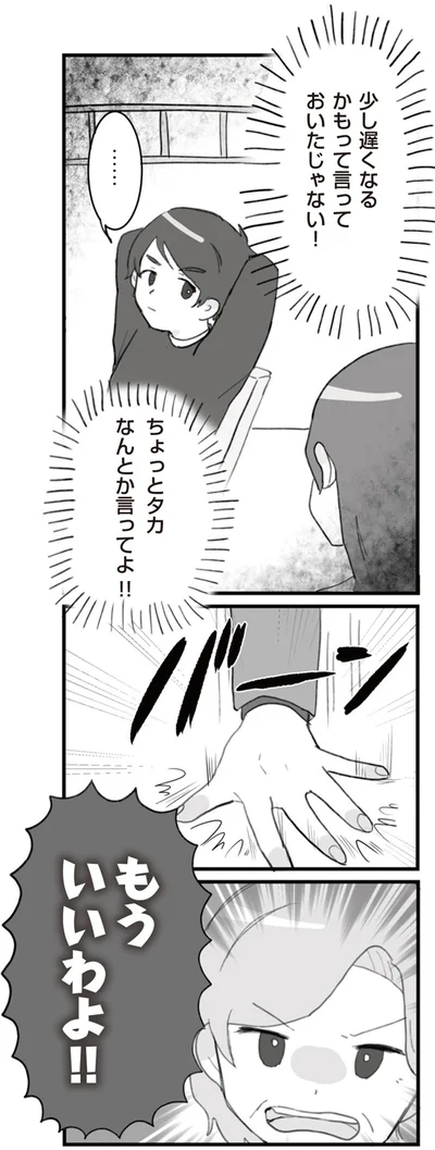 『旦那の浮気を仕掛けた黒幕は姑でした』より