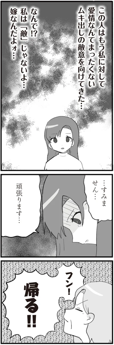 『旦那の浮気を仕掛けた黒幕は姑でした』より