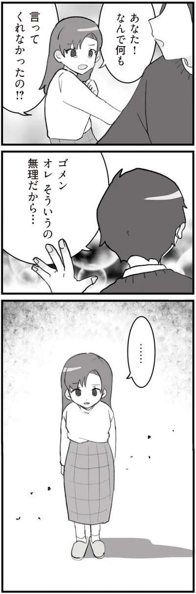 『旦那の浮気を仕掛けた黒幕は姑でした』より
