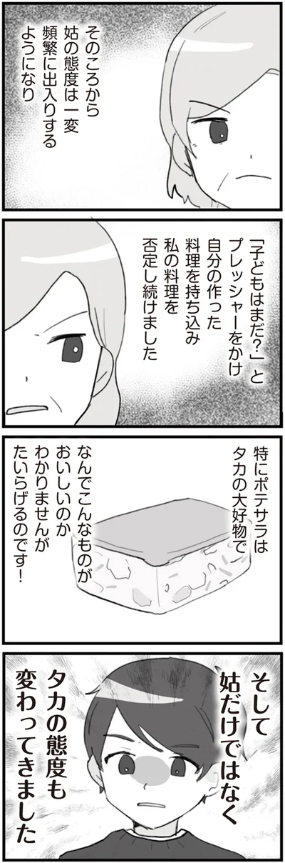 『旦那の浮気を仕掛けた黒幕は姑でした』より