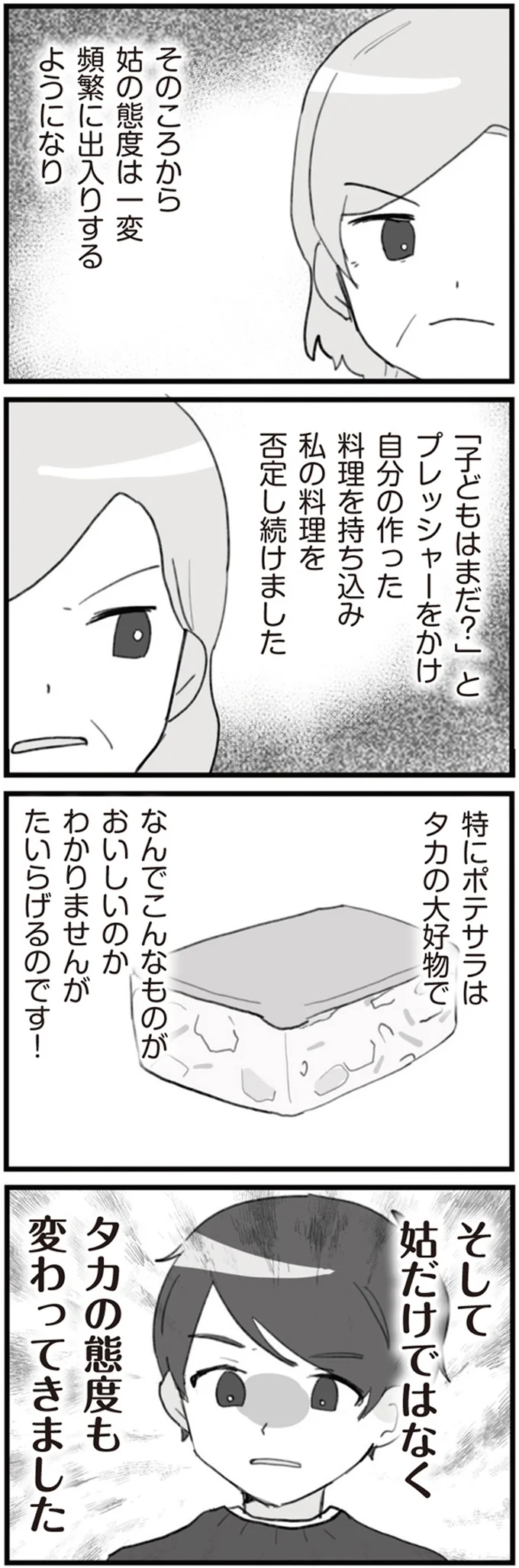 『旦那の浮気を仕掛けた黒幕は姑でした』より