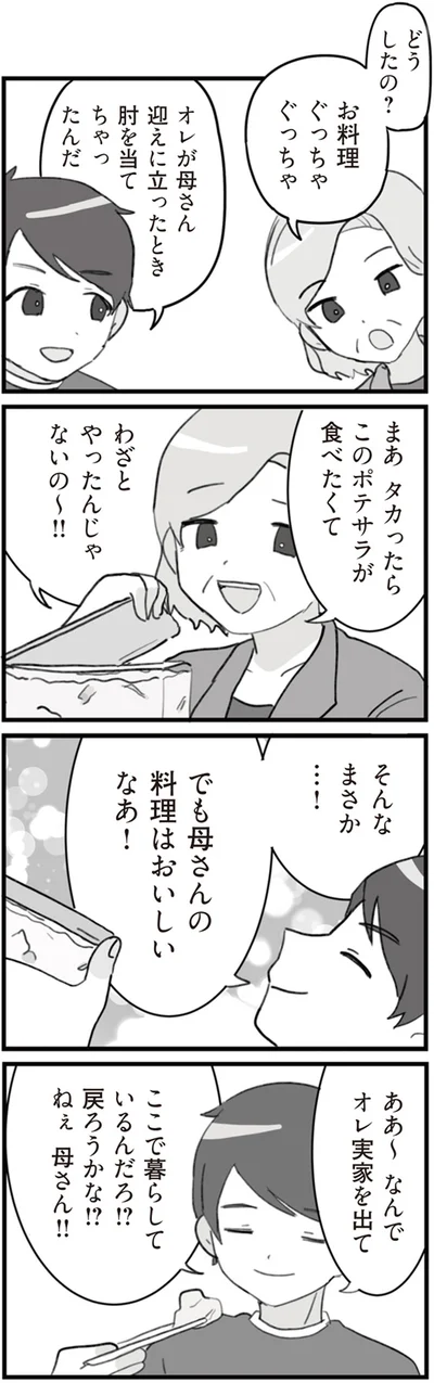 『旦那の浮気を仕掛けた黒幕は姑でした』より