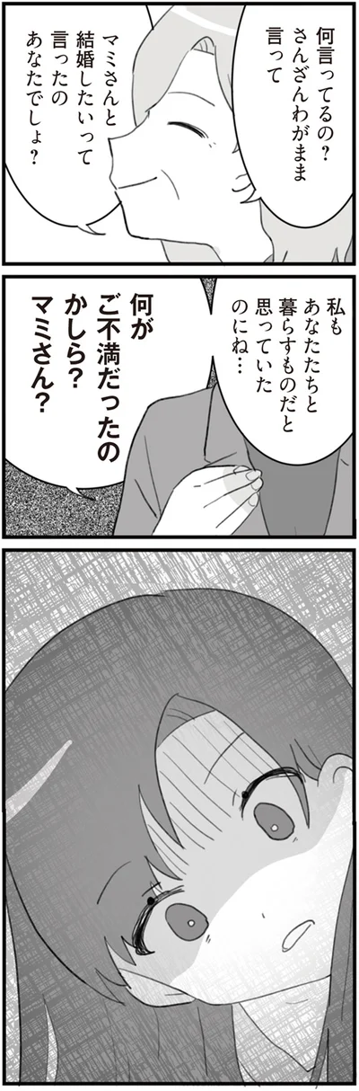 『旦那の浮気を仕掛けた黒幕は姑でした』より
