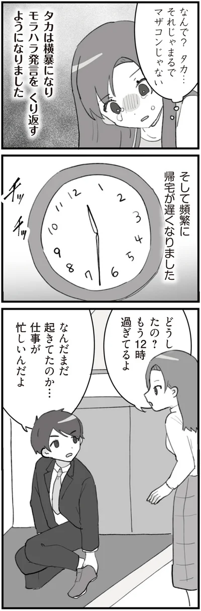 『旦那の浮気を仕掛けた黒幕は姑でした』より