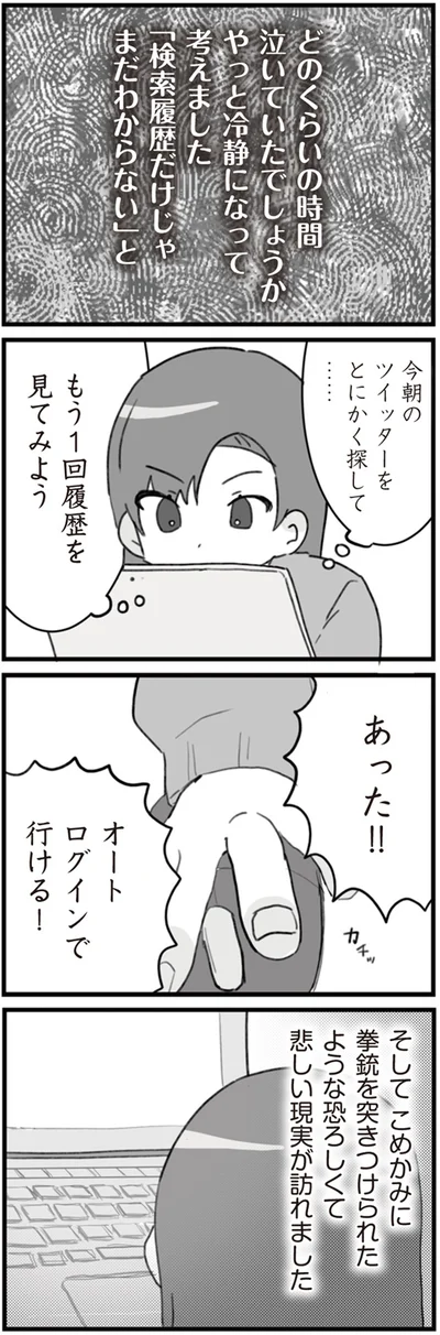 『旦那の浮気を仕掛けた黒幕は姑でした』より