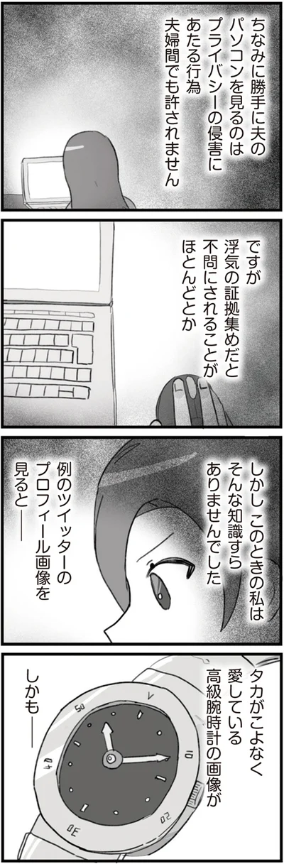 『旦那の浮気を仕掛けた黒幕は姑でした』より