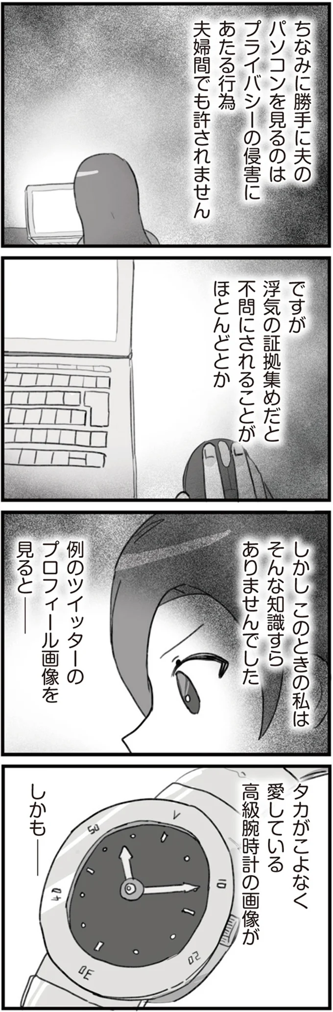 『旦那の浮気を仕掛けた黒幕は姑でした』より