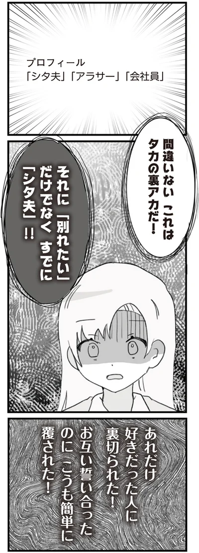 『旦那の浮気を仕掛けた黒幕は姑でした』より