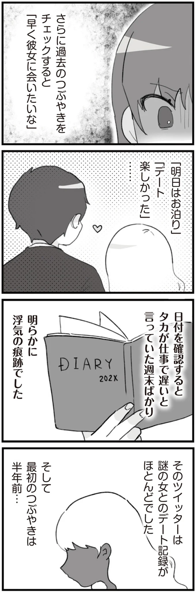 『旦那の浮気を仕掛けた黒幕は姑でした』より