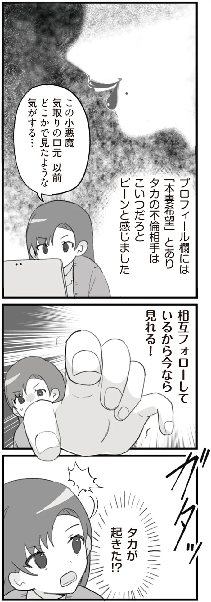 『旦那の浮気を仕掛けた黒幕は姑でした』より