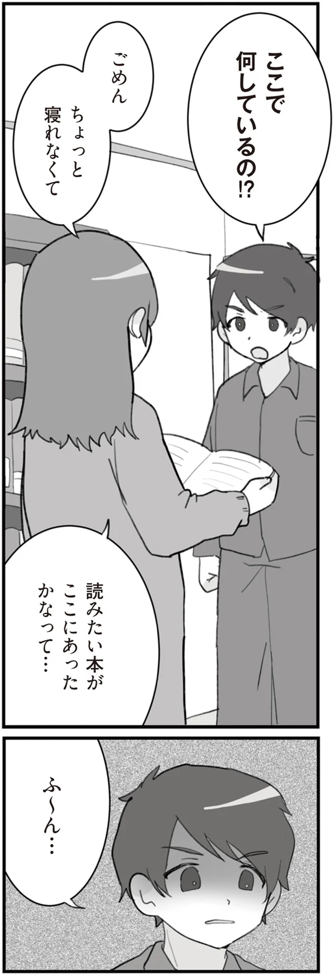 『旦那の浮気を仕掛けた黒幕は姑でした』より