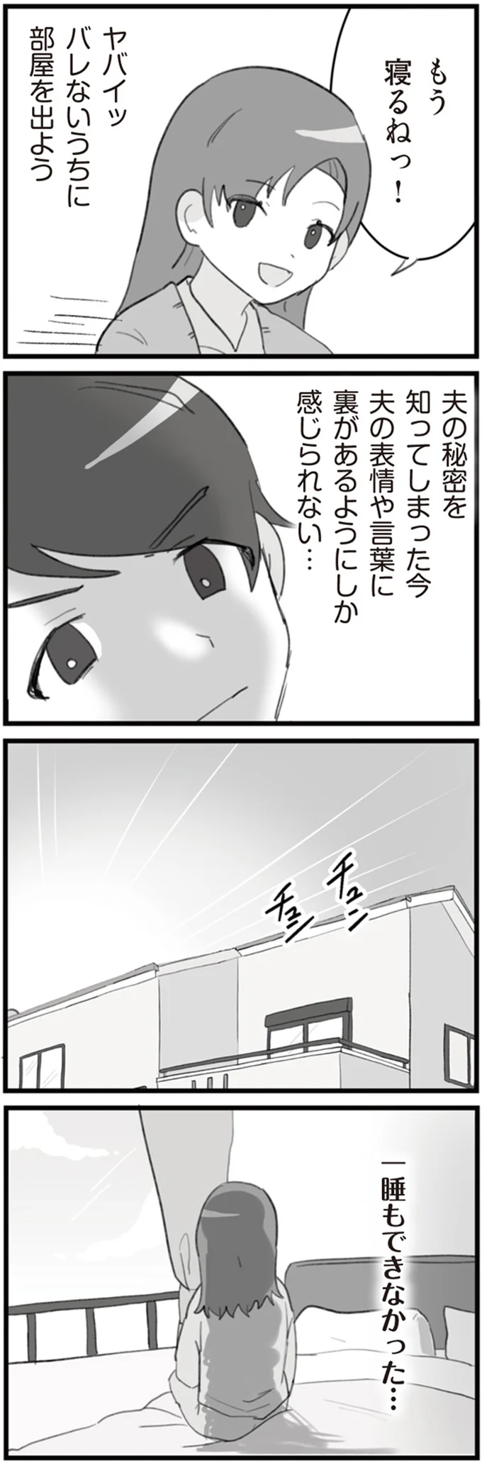 『旦那の浮気を仕掛けた黒幕は姑でした』より