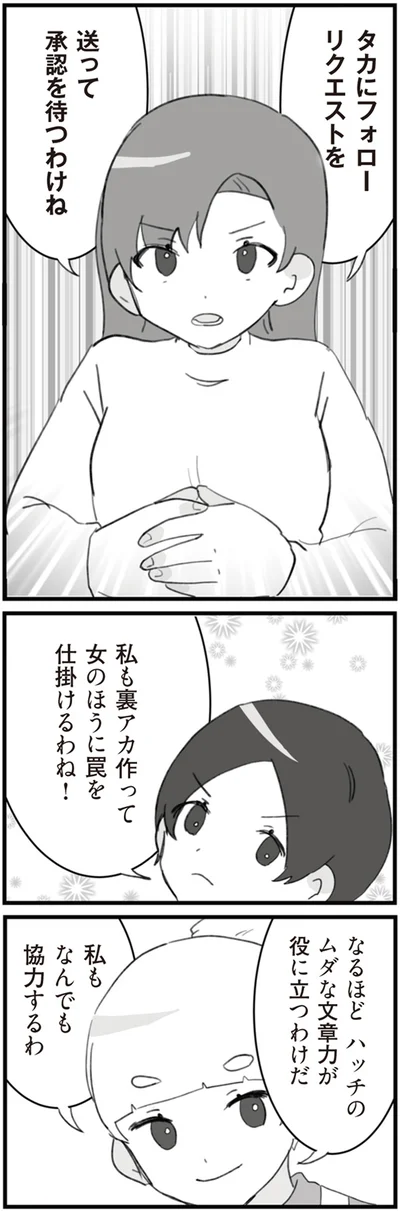 『旦那の浮気を仕掛けた黒幕は姑でした』より