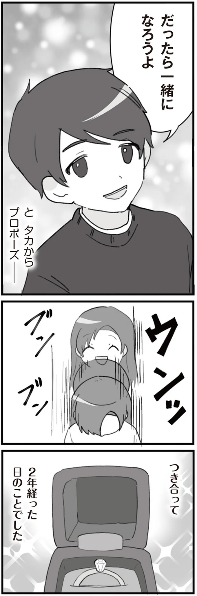 だったら一緒になろうよ