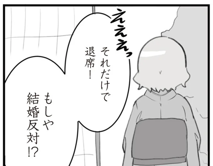 もしや結婚反対？