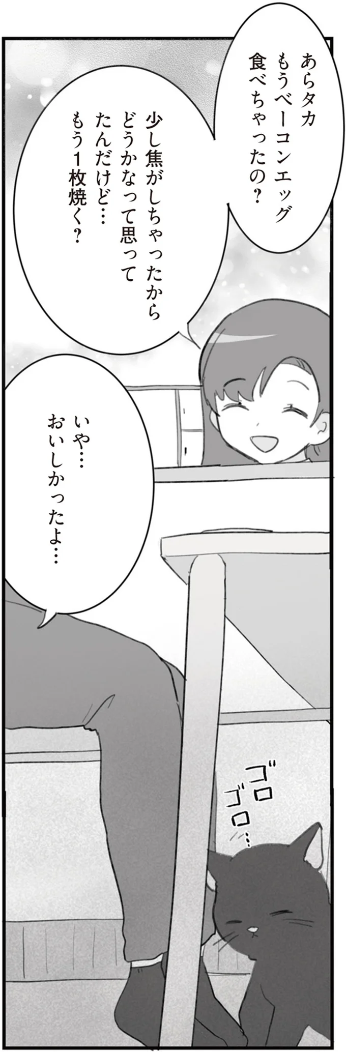 もうベーコンエッグ食べちゃったの？