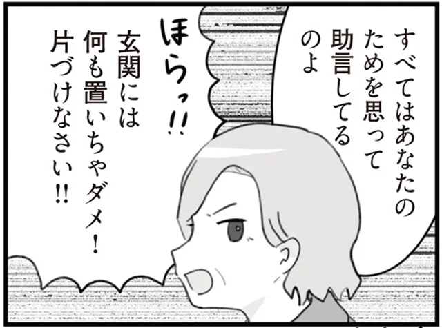 「すべてはあなたのためを思って」結婚生活は義母の厳しい指導のオンパレードでした／旦那の浮気を仕掛けた黒幕は姑でした（5）